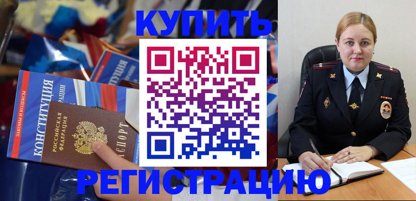 временная регистрация в Зверево