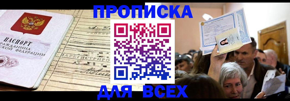 постоянная прописка с договорными гарантиями в Зверево