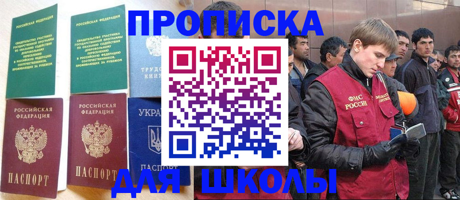 прописка 2025 в Зверево