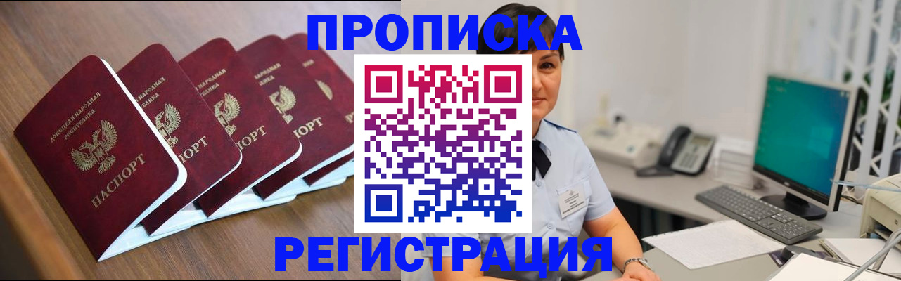 постоянная прописка по месту жительства в Зверево