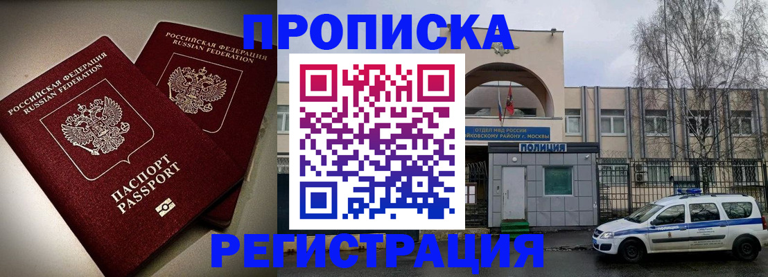 временная регистрация 2025 в Зверево
