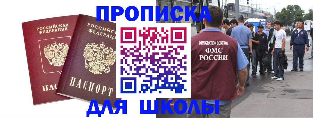 купить прописку в Зверево