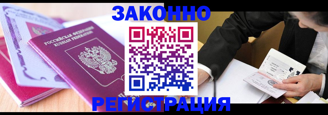 регистрация иностранных граждан с РВП в Зверево