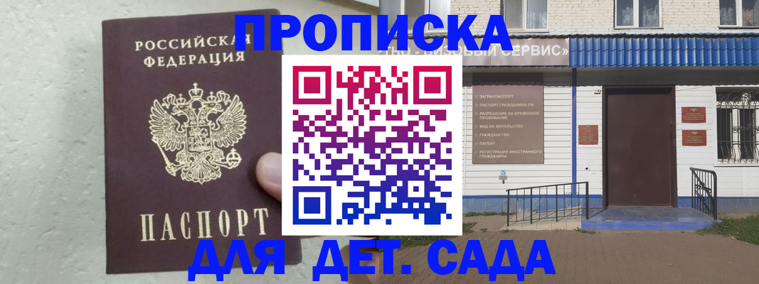 прописка ребенка в Зверево