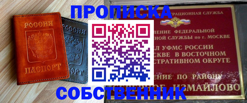 прописка регистрация в Зверево
